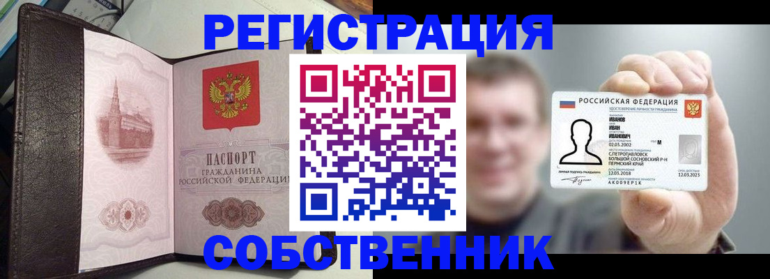 временная регистрация в квартире в Осташкове