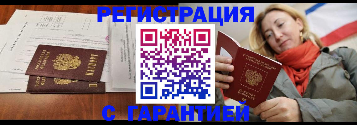 прописка законно в Осташкове