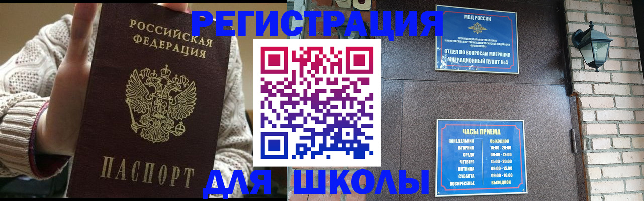 прописка для школы в Осташкове